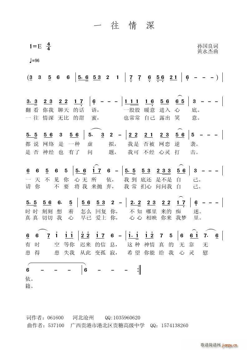 一往情深 孙国良(八字歌谱)1