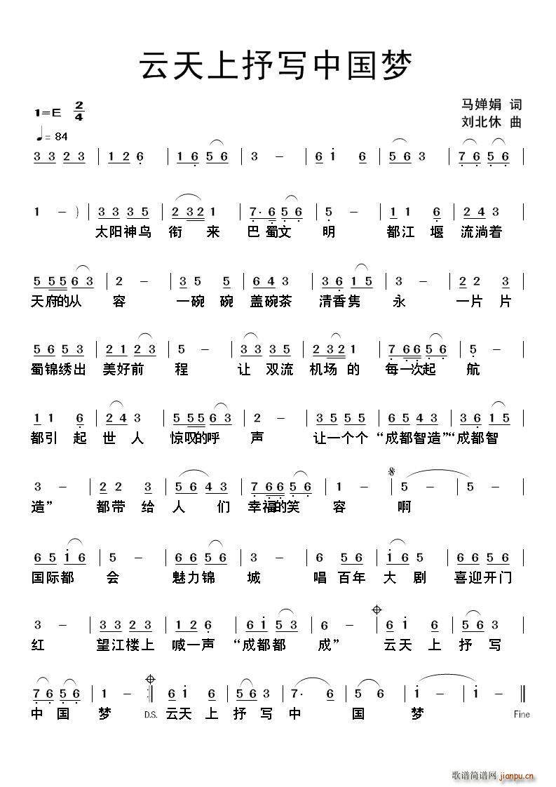 云天上书写中国梦(八字歌谱)1