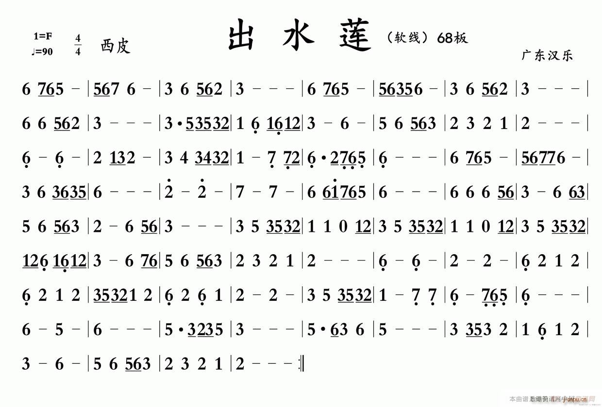 出水莲 广东汉乐(八字歌谱)1