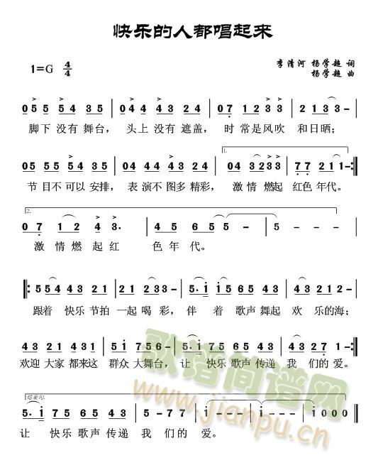 快乐的人都唱起来(八字歌谱)1