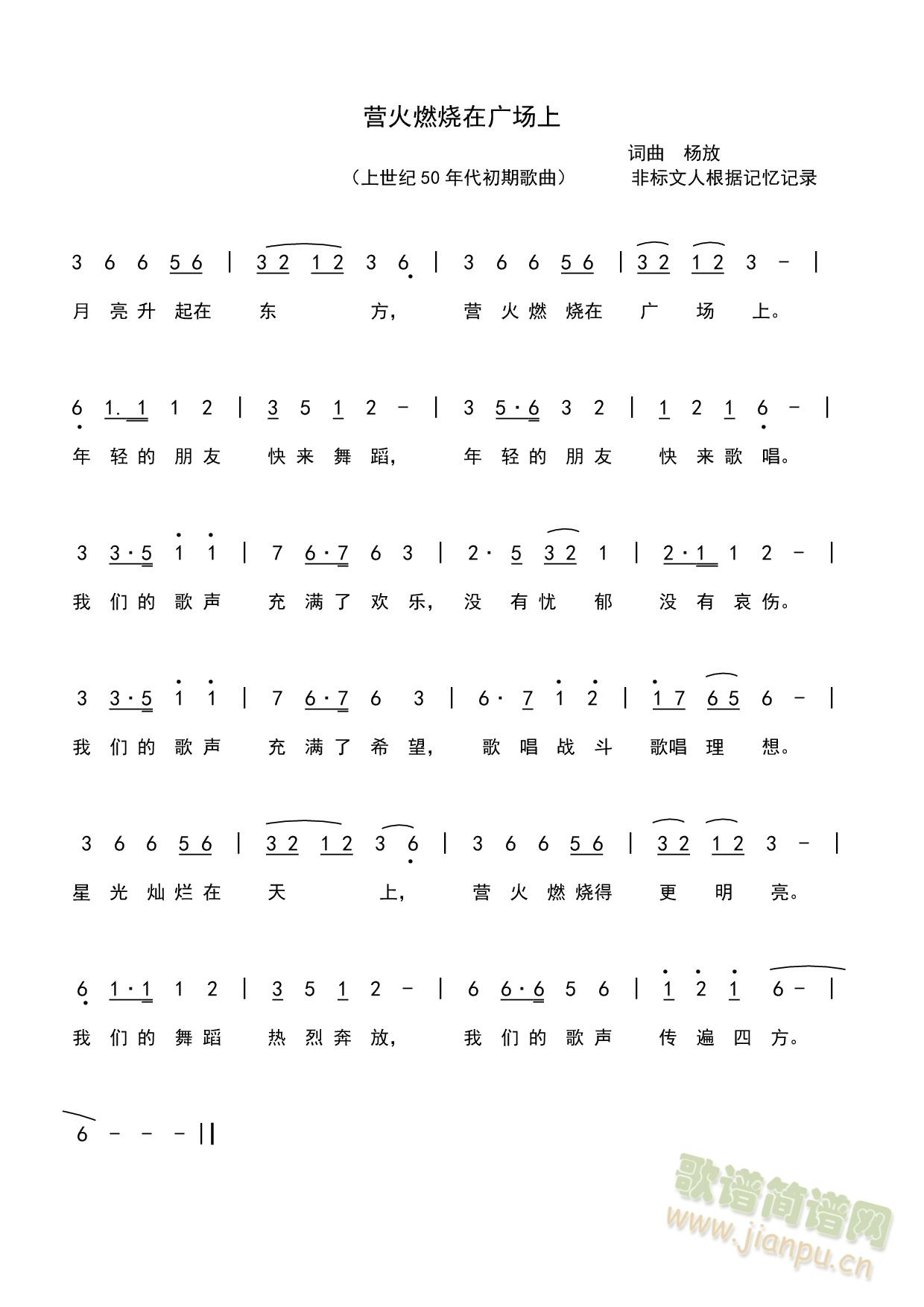 营火燃烧在广场上(八字歌谱)1