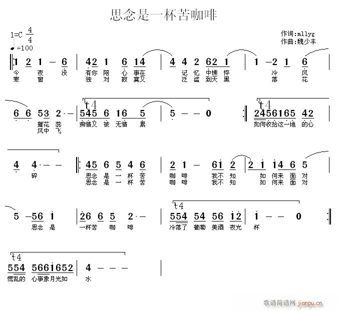思念是一种苦咖啡(八字歌谱)1