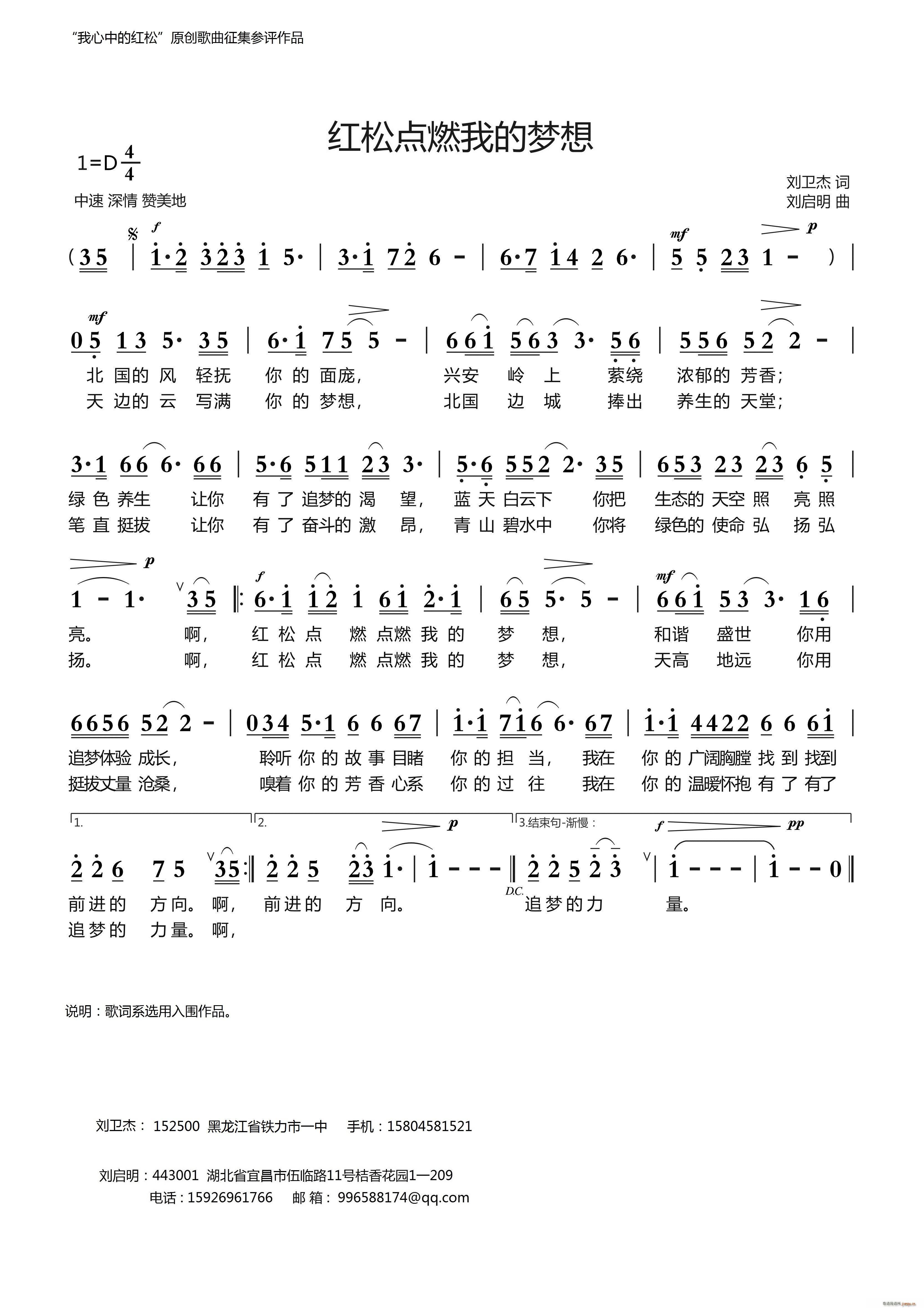 红松点燃我的梦想(八字歌谱)1