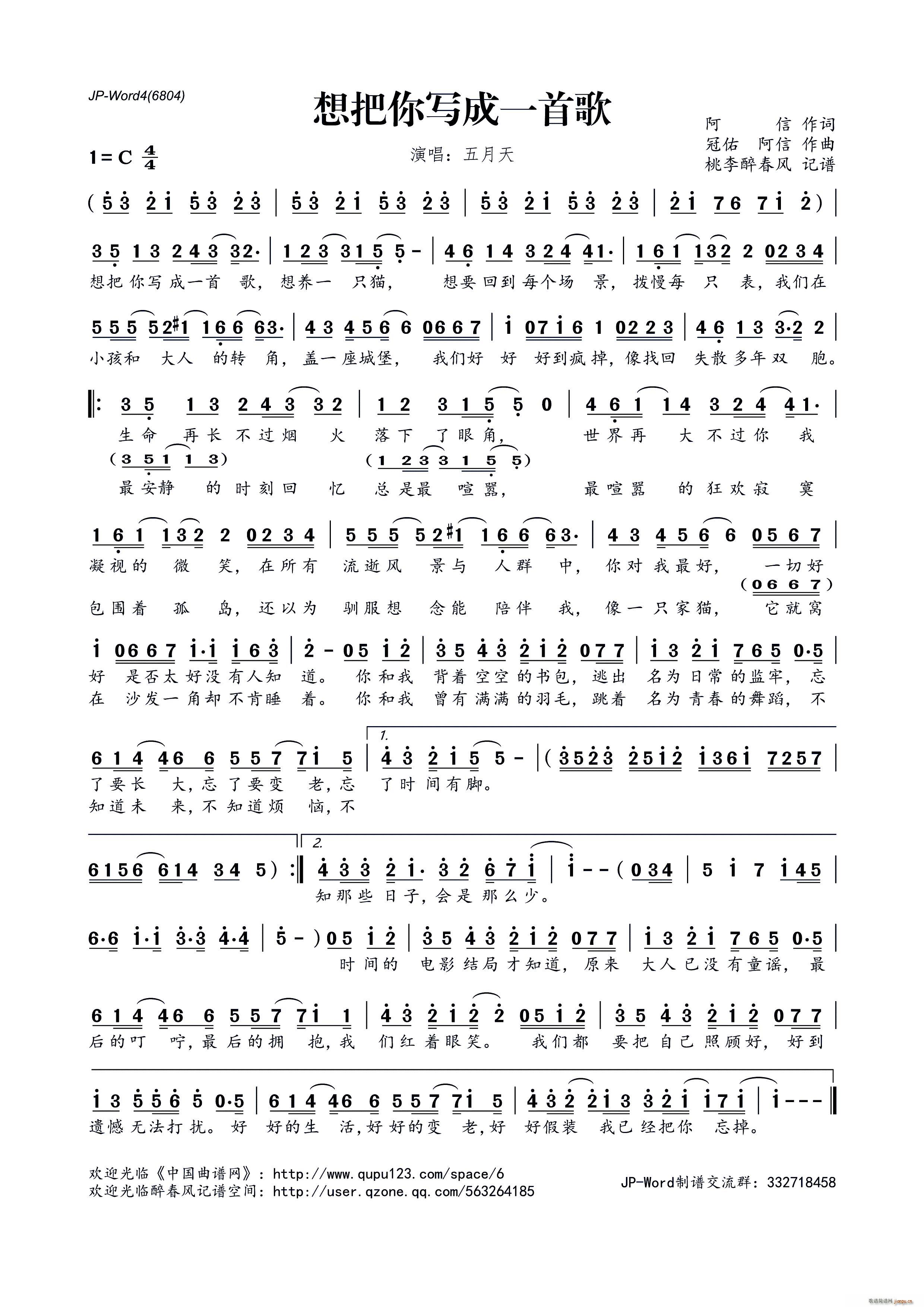 想把你写成一首歌(八字歌谱)1