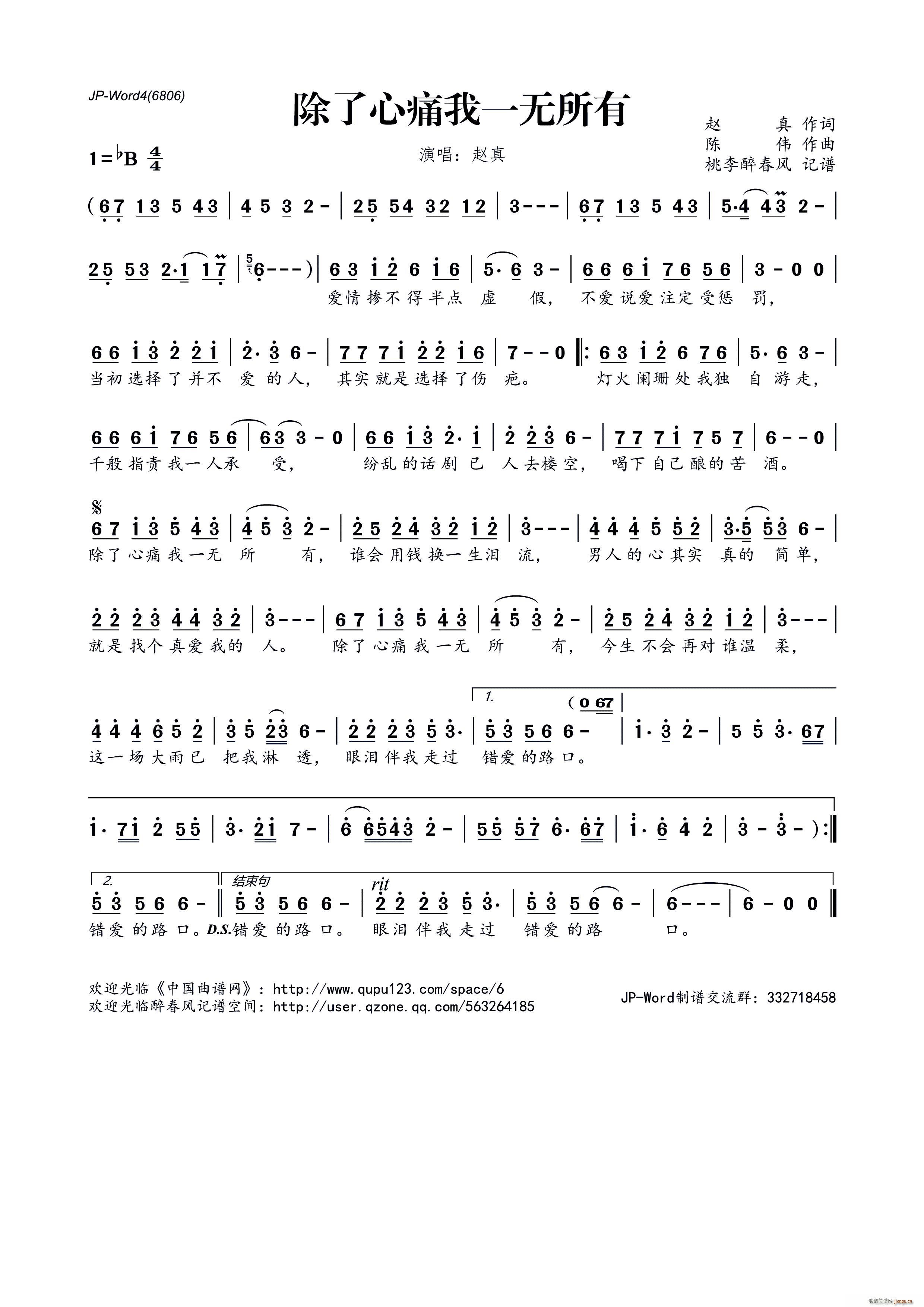 除了痛我一无所有(八字歌谱)1