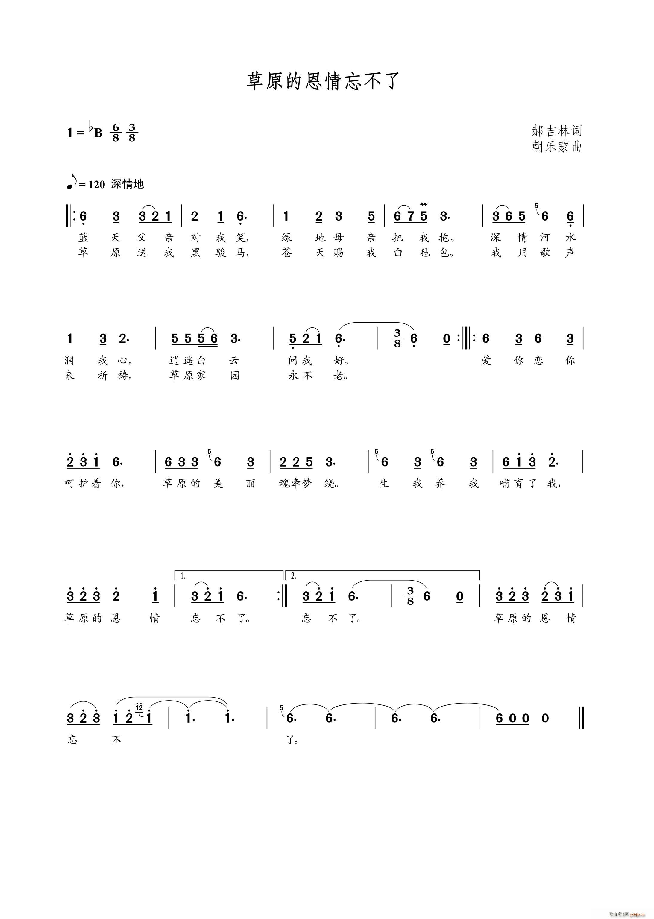 草原的恩情忘不了(八字歌谱)1