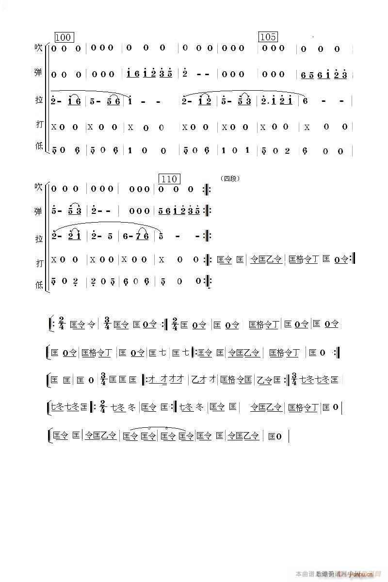 淮河迎春 吹打乐(八字歌谱)5