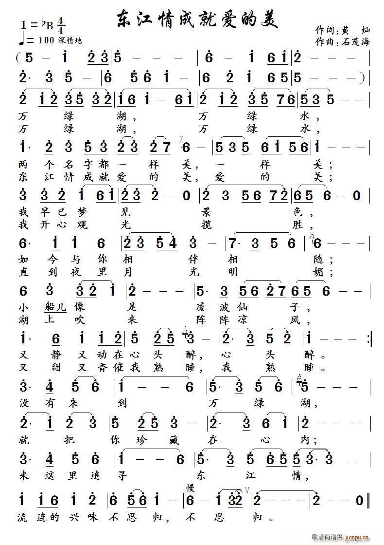 东江情成就爱的美(八字歌谱)1