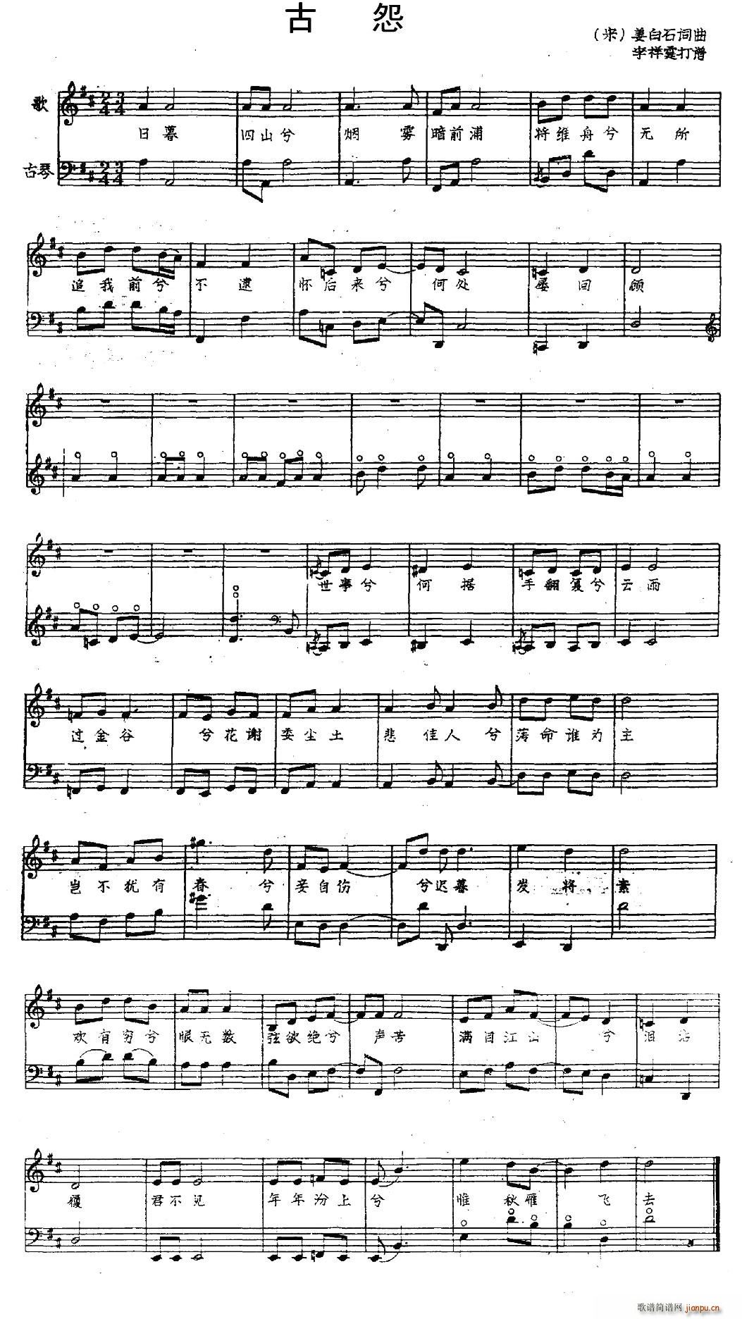 古怨 古琴伴奏谱(八字歌谱)1