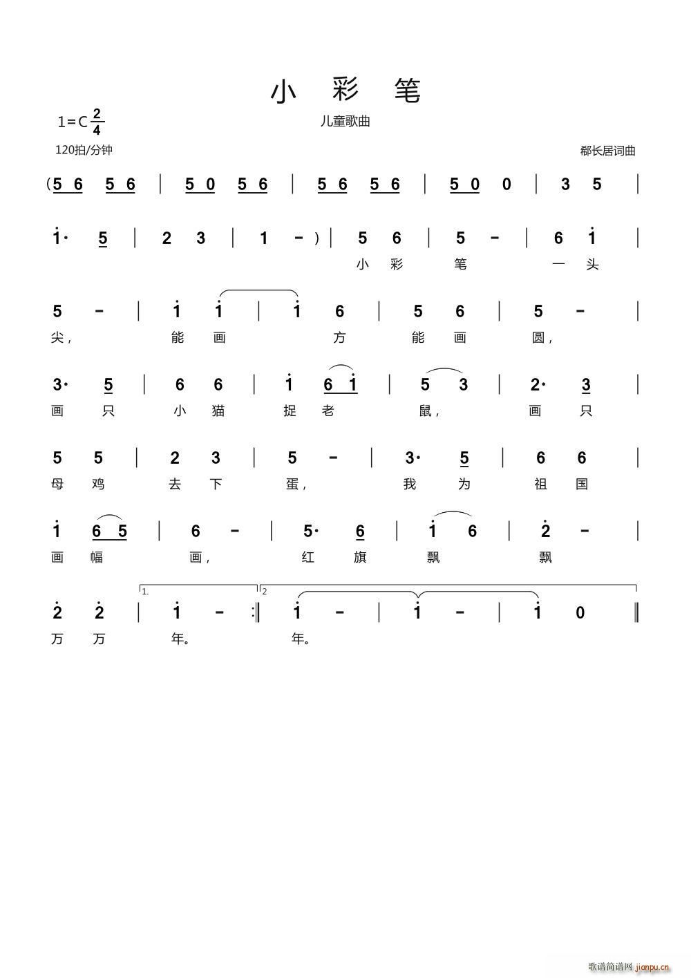 小彩笔 儿童歌曲(八字歌谱)1