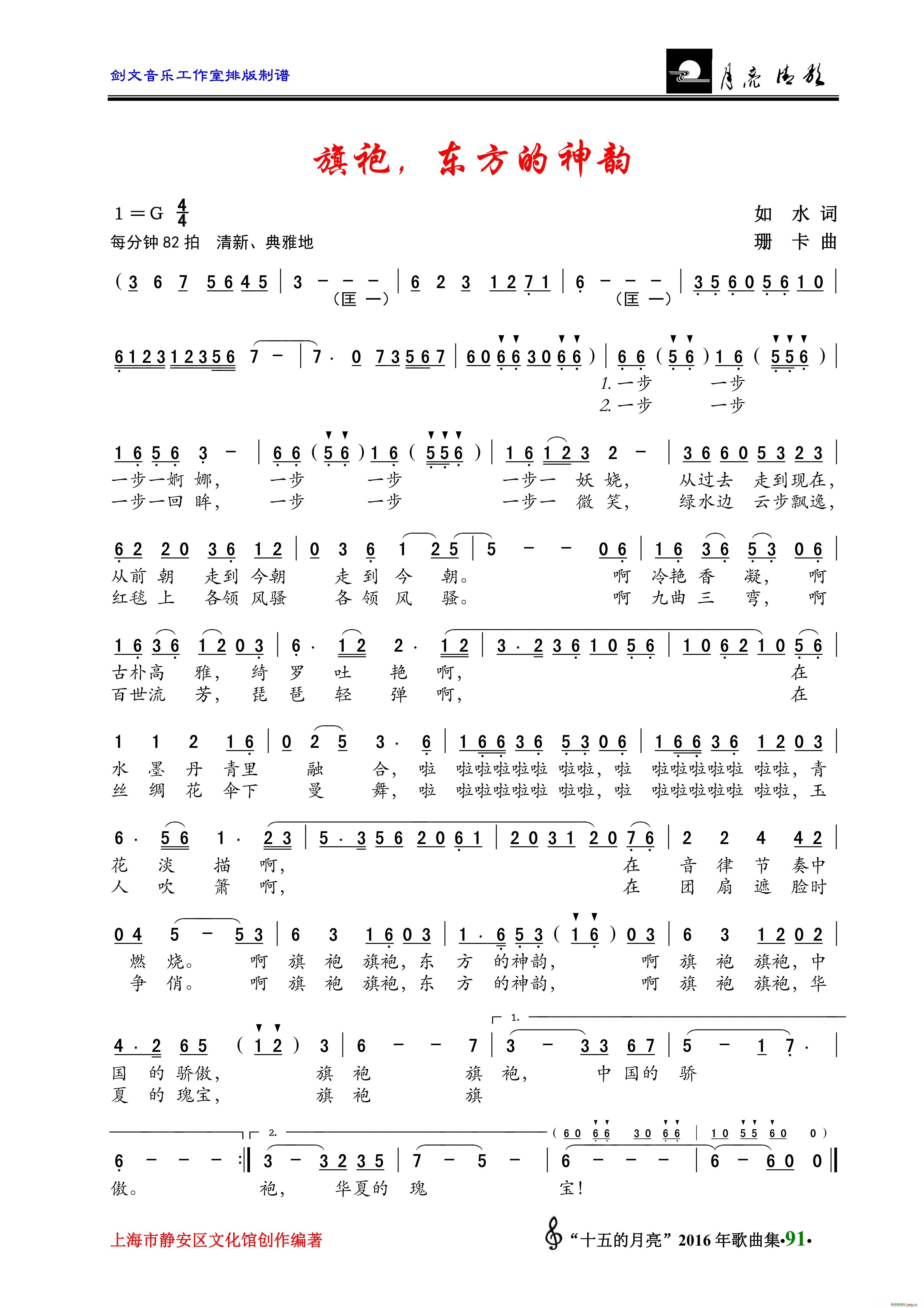 旗袍 东方的神韵(八字歌谱)1