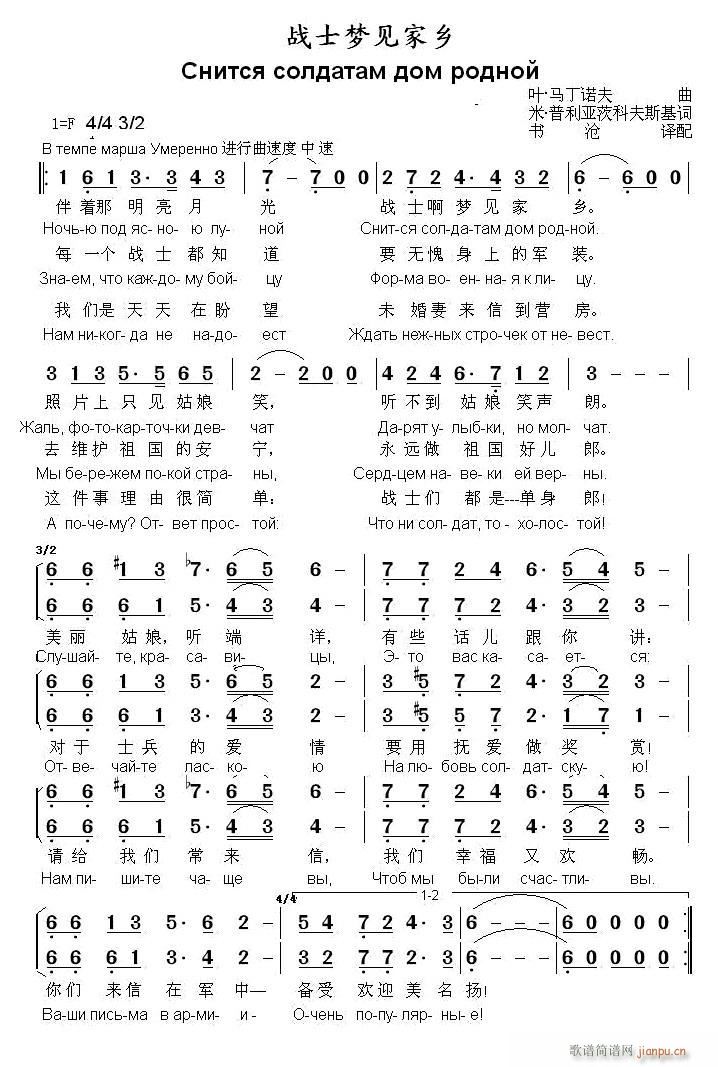 俄 战士梦见家乡(八字歌谱)1