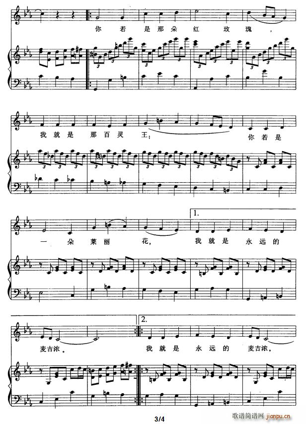 乌兹别克的俏姑娘(八字歌谱)3