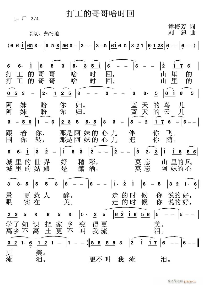打工的哥哥啥时回(八字歌谱)1