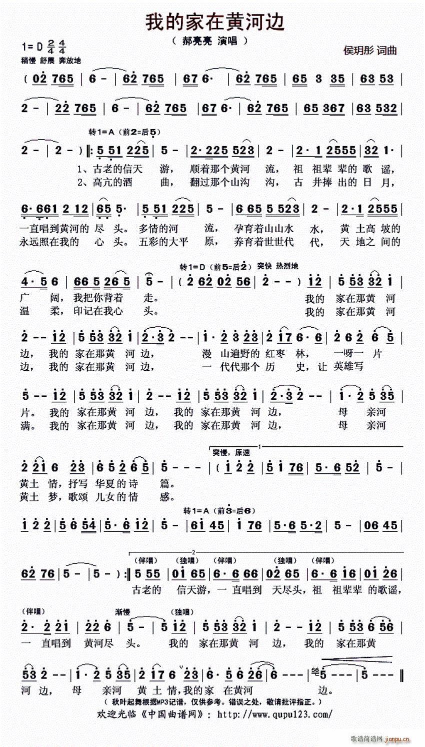我的家在那黄河边(八字歌谱)1
