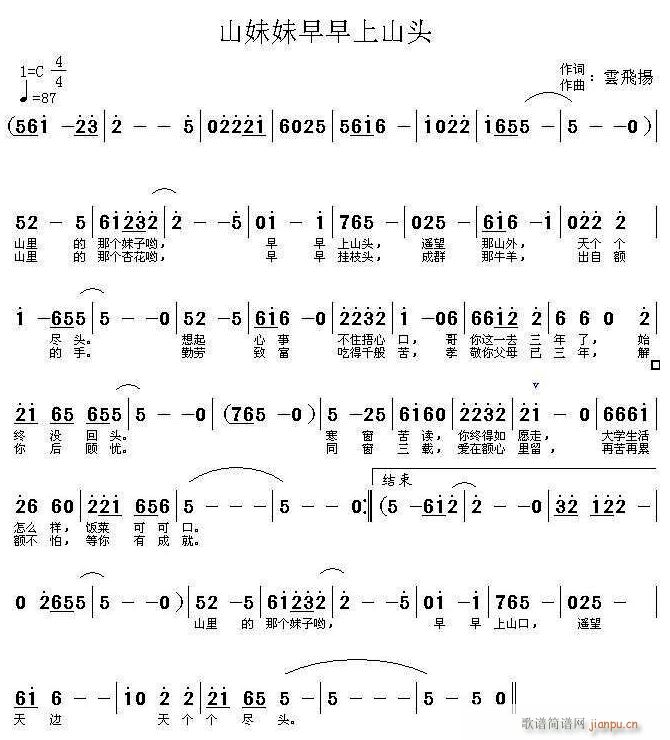 山妹妹早早上山头(八字歌谱)1