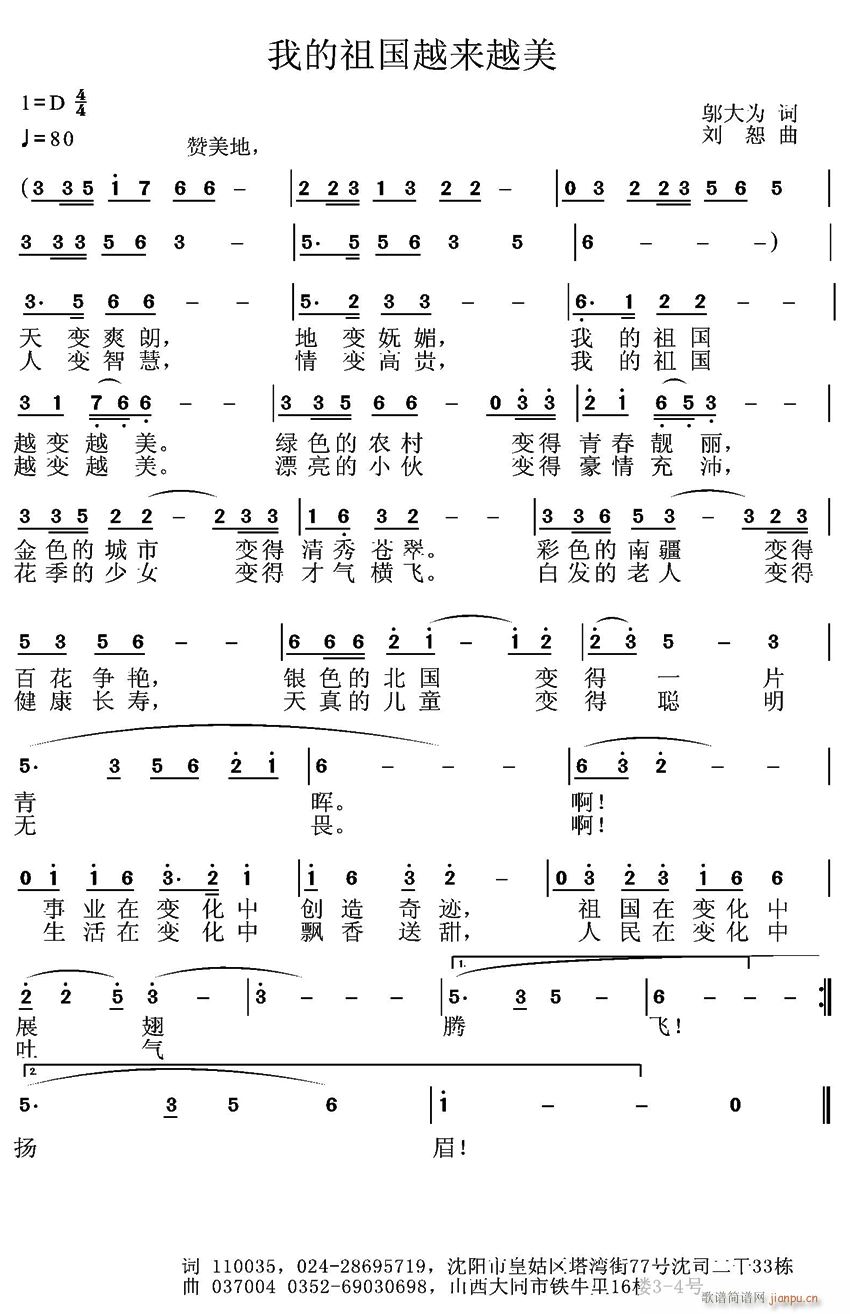 我的祖国越来越美(八字歌谱)1
