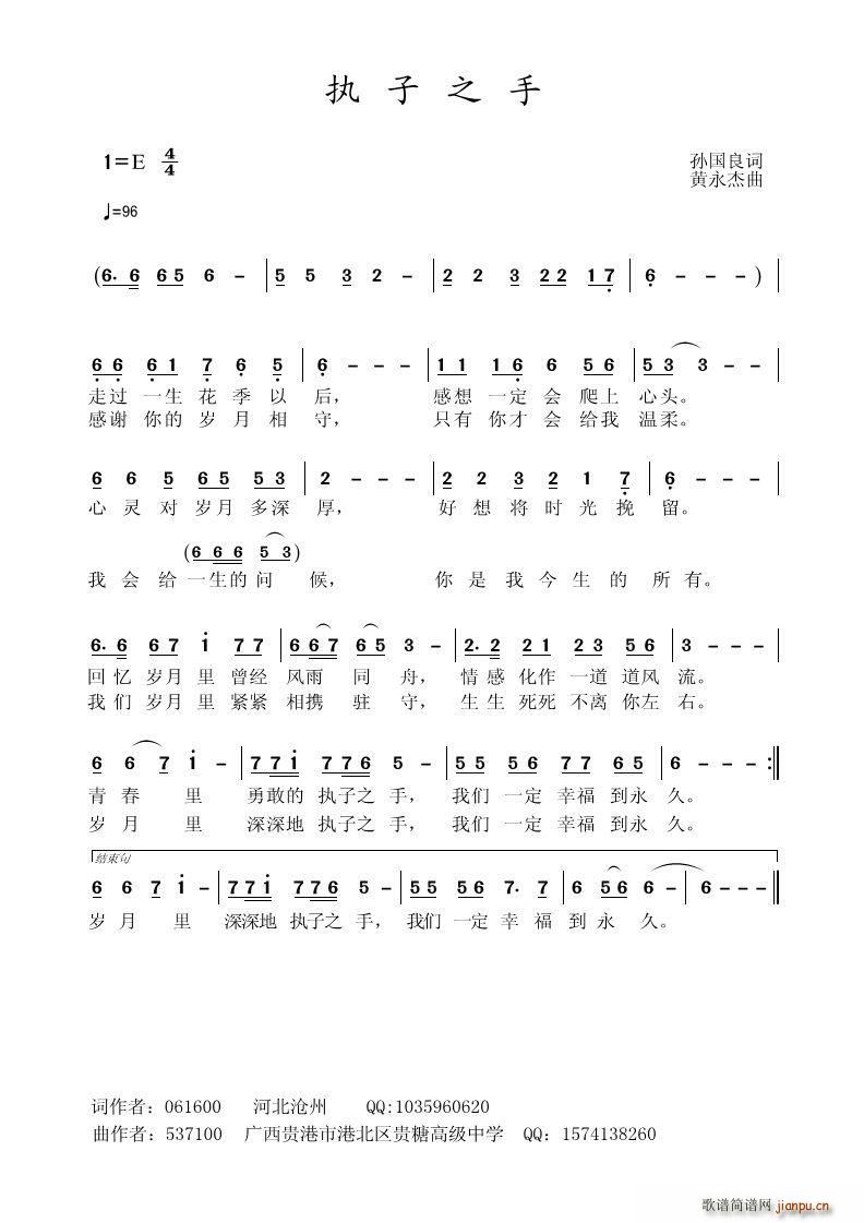 执子之手 孙国良(八字歌谱)1