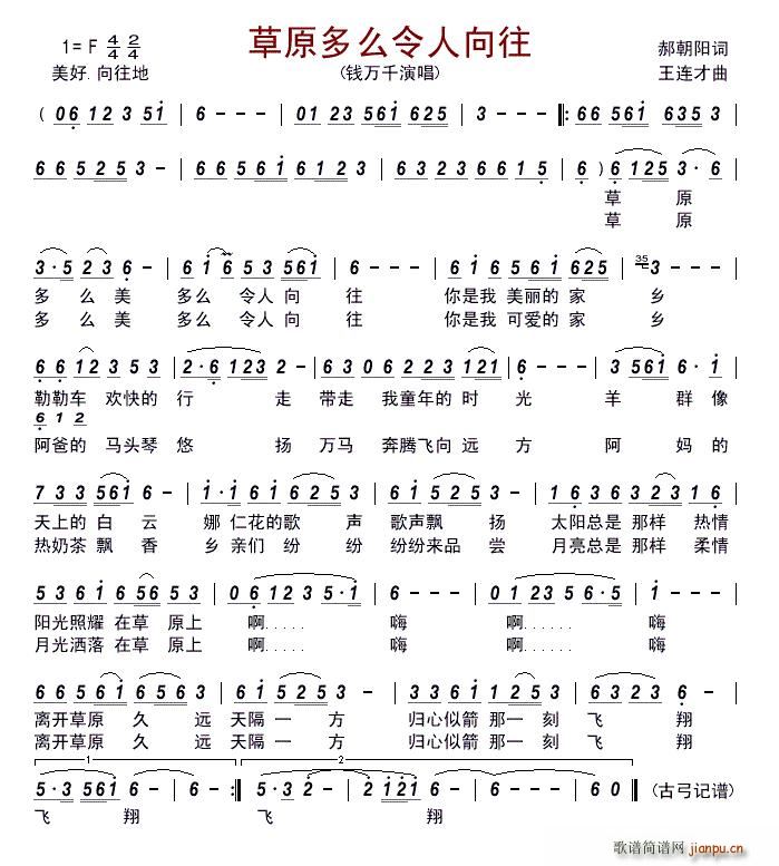 草原多么令人向往(八字歌谱)1