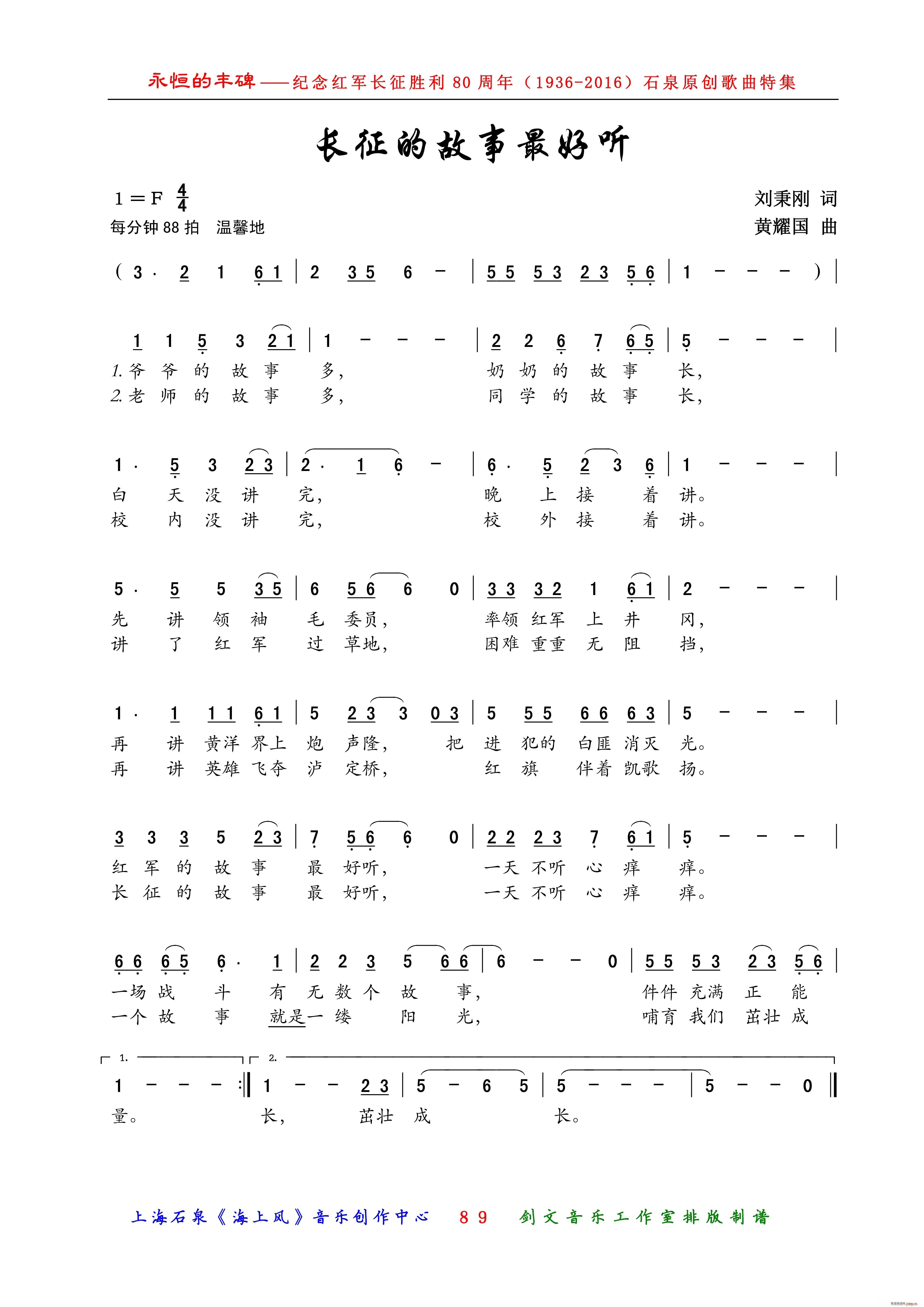 长征的故事最好听(八字歌谱)1