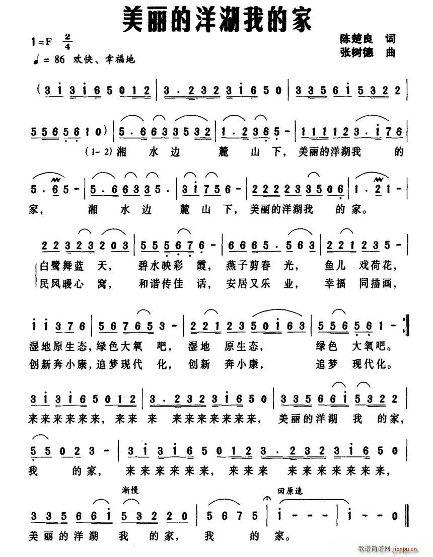 美丽的洋湖我的家(八字歌谱)1