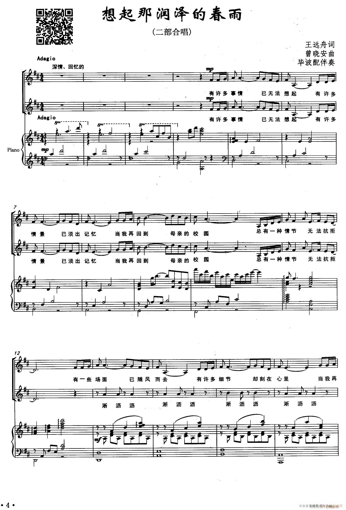 想起那润泽的春雨(八字歌谱)1