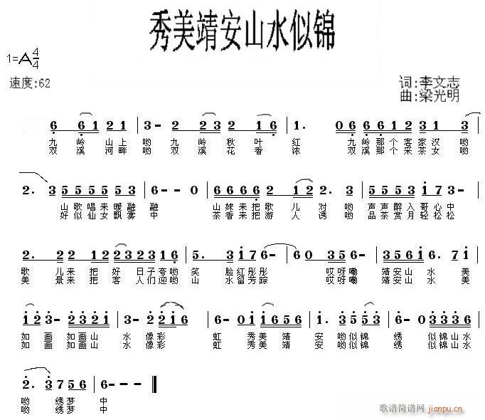 秀美靖安山水似锦(八字歌谱)1