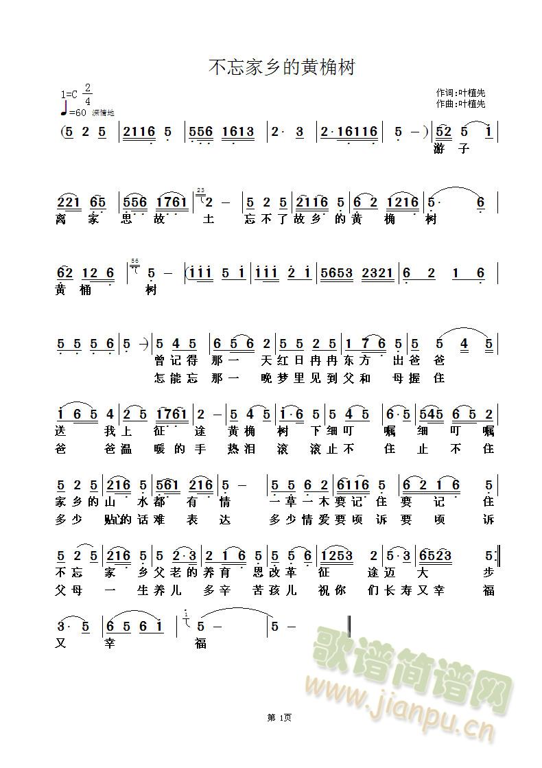 不忘家乡的黄桷树(八字歌谱)1