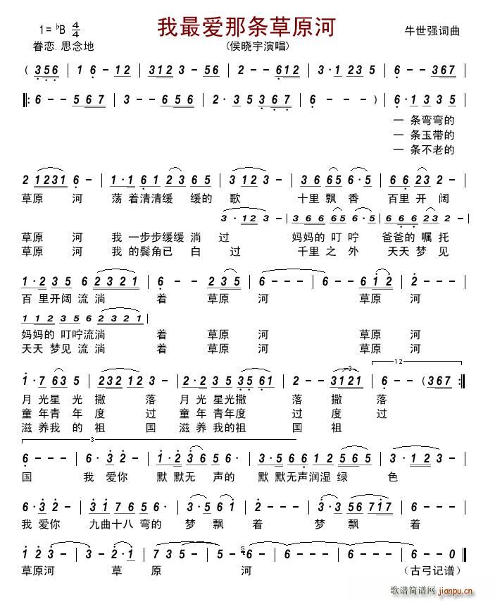 我最爱那条草原河(八字歌谱)1
