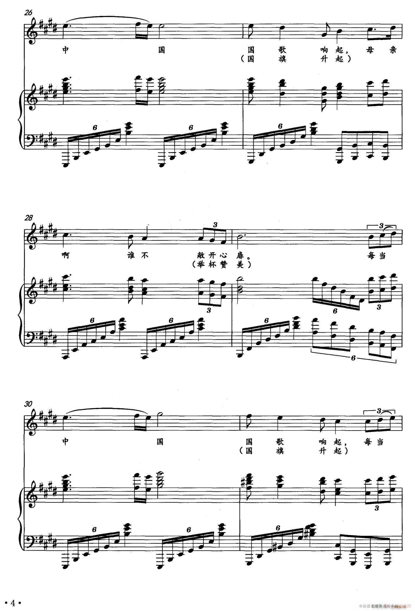 每当中国国歌响起(八字歌谱)3