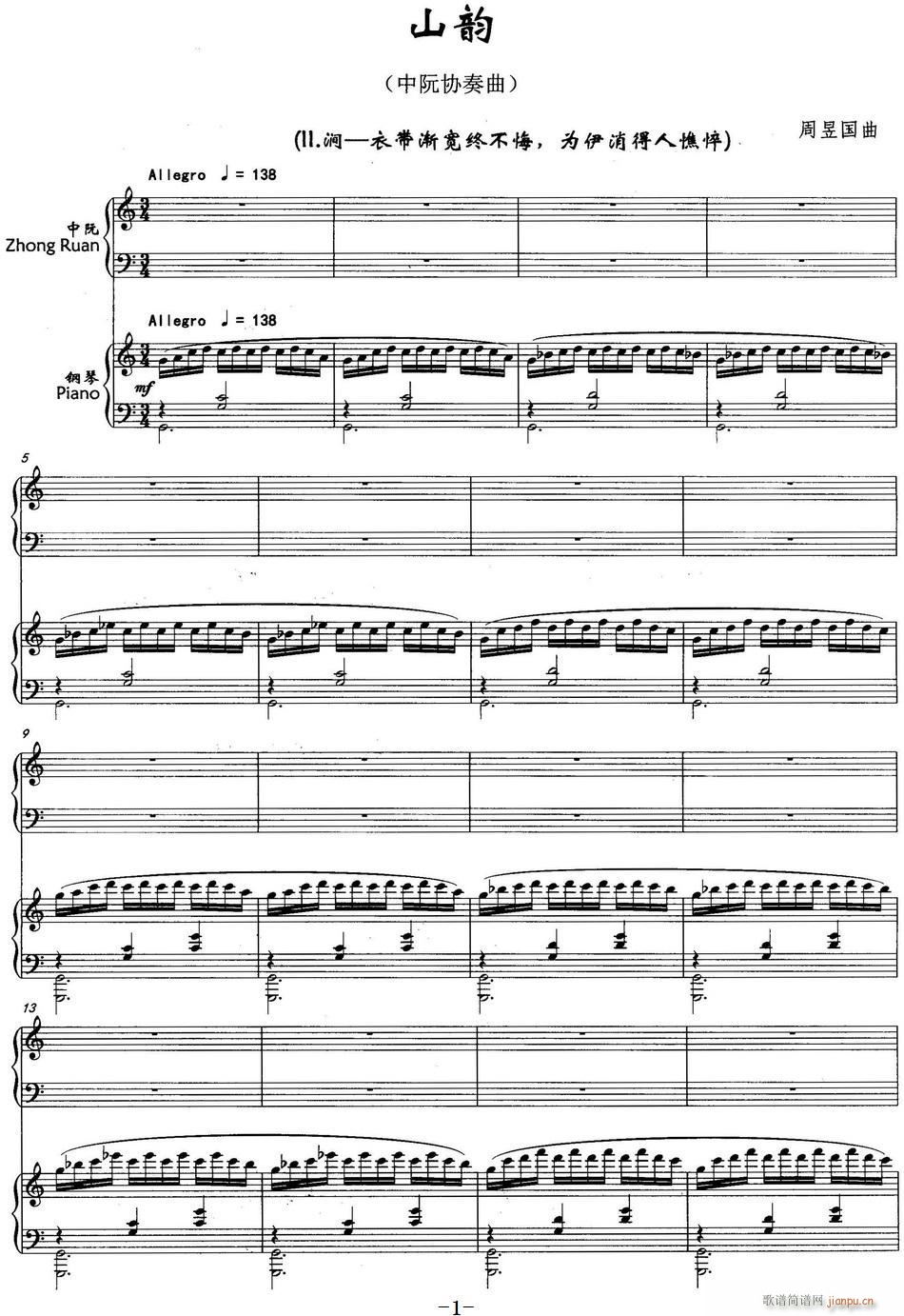 山韵 中阮协奏曲(八字歌谱)1