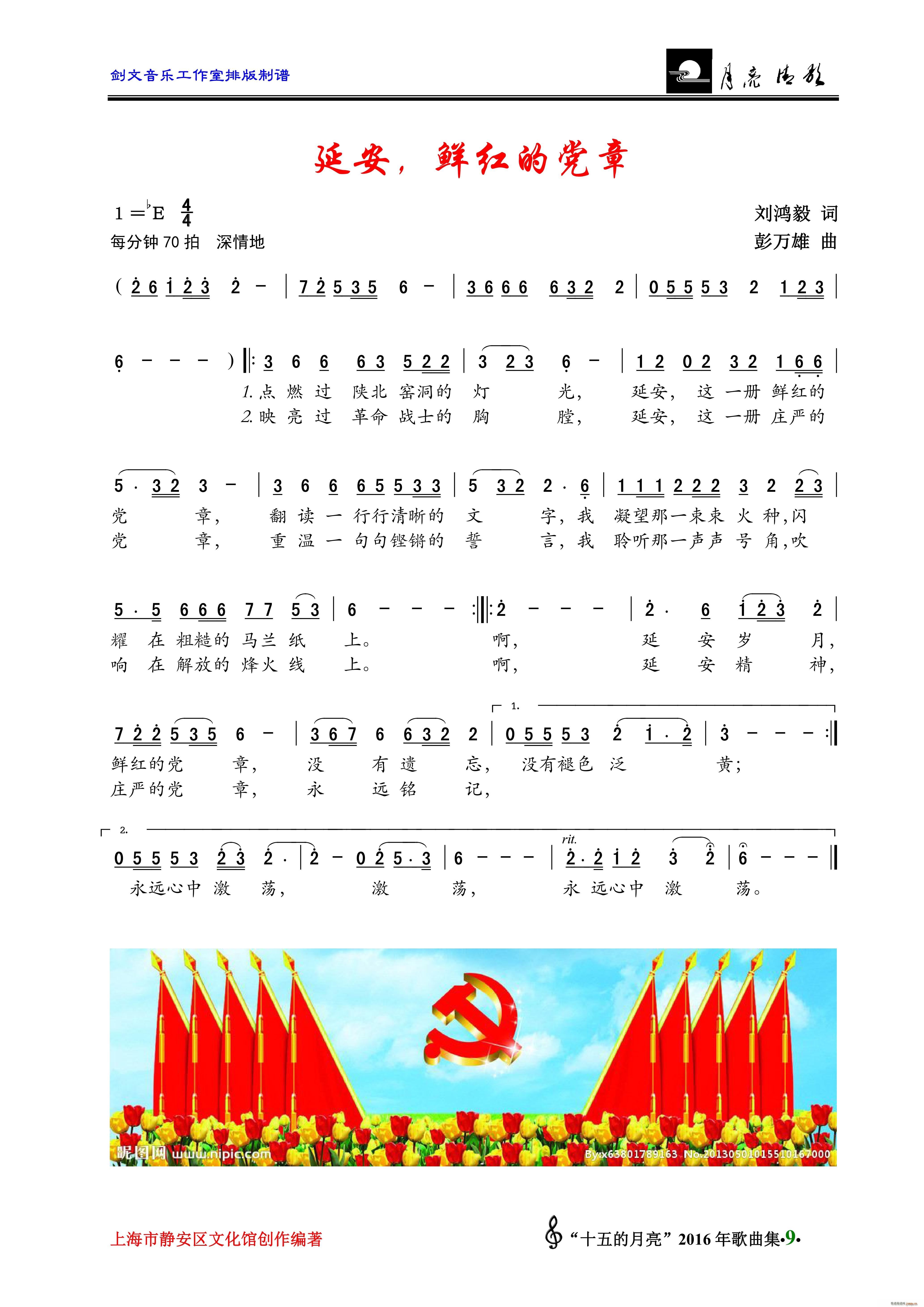 延安 鲜红的党章(八字歌谱)1