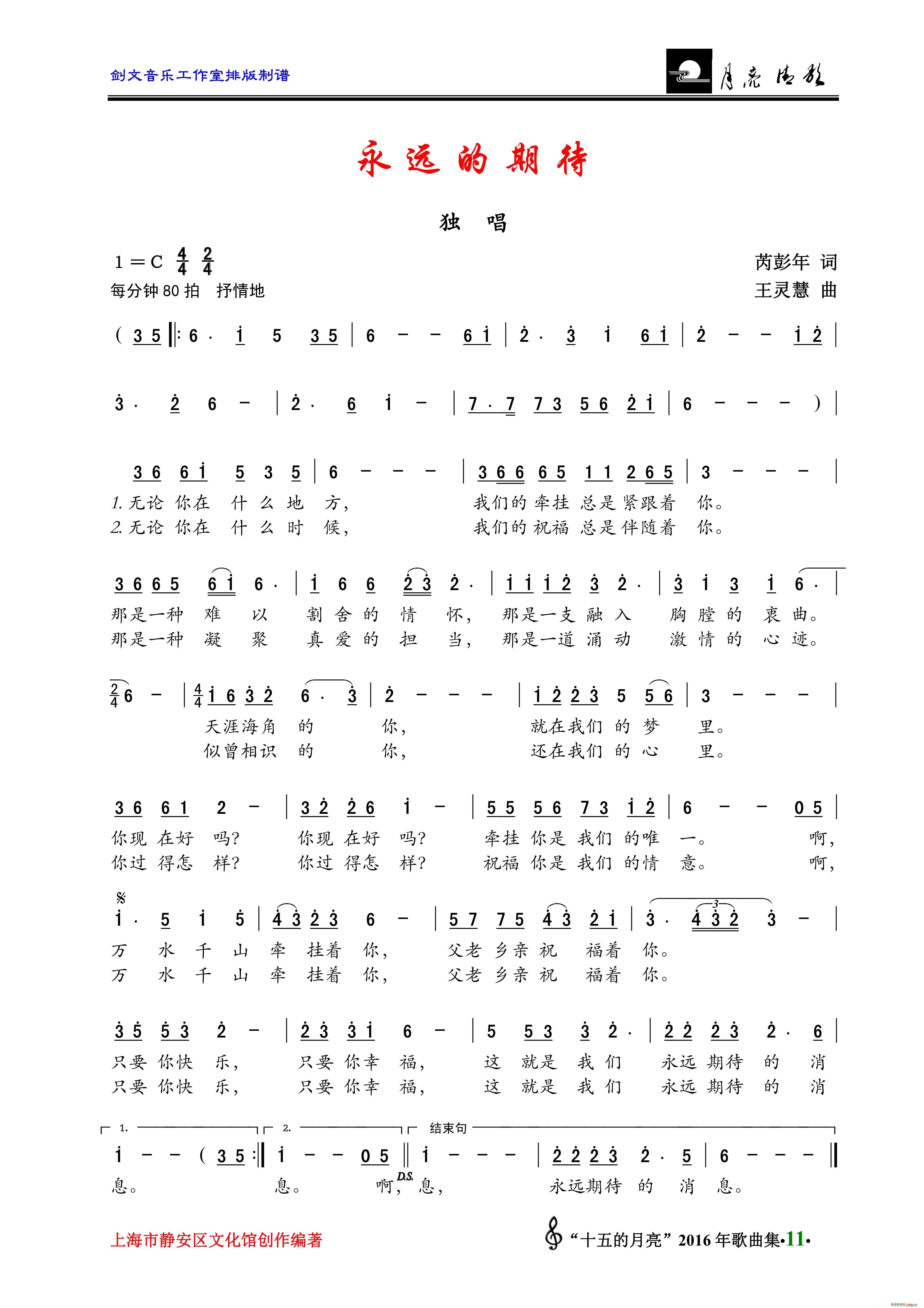 永远的期待 独唱(八字歌谱)1