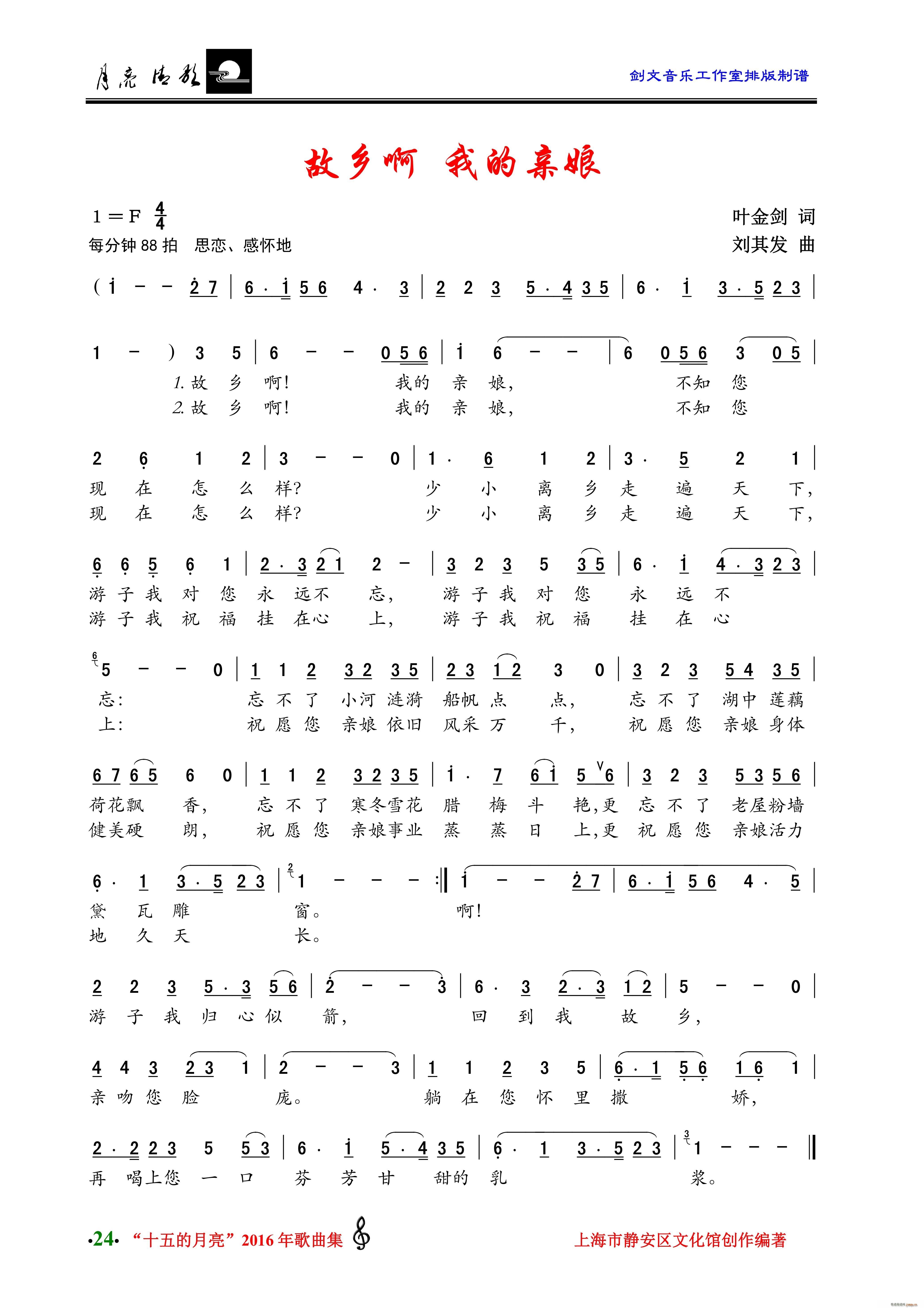 故乡啊 我的亲娘(八字歌谱)1