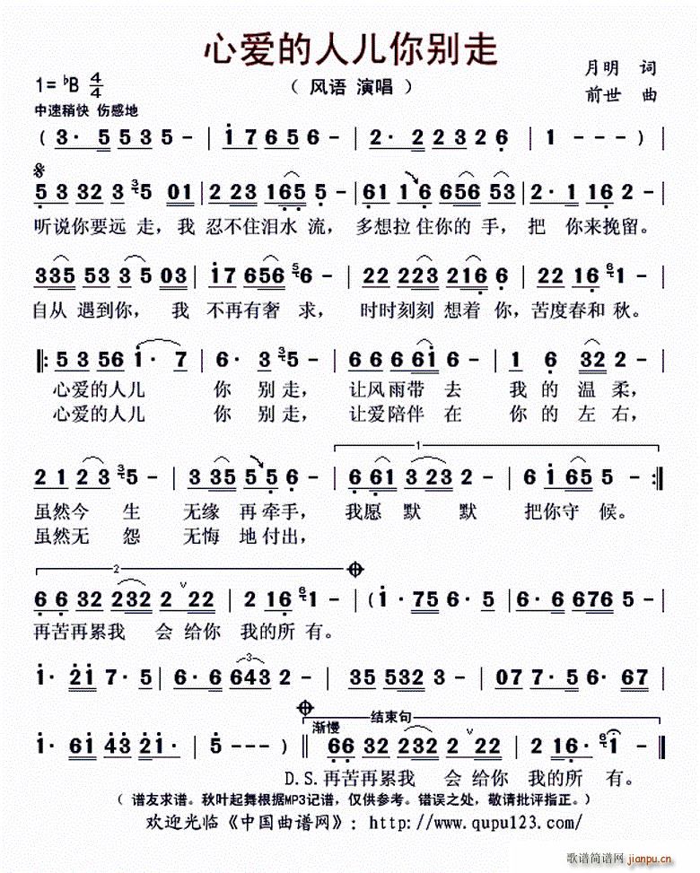 心爱的人儿你别走(八字歌谱)1