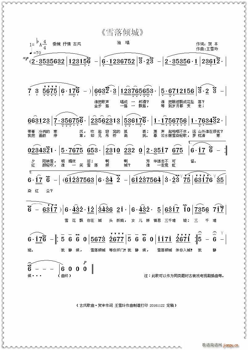 雪落倾城 贺丰词(八字歌谱)1
