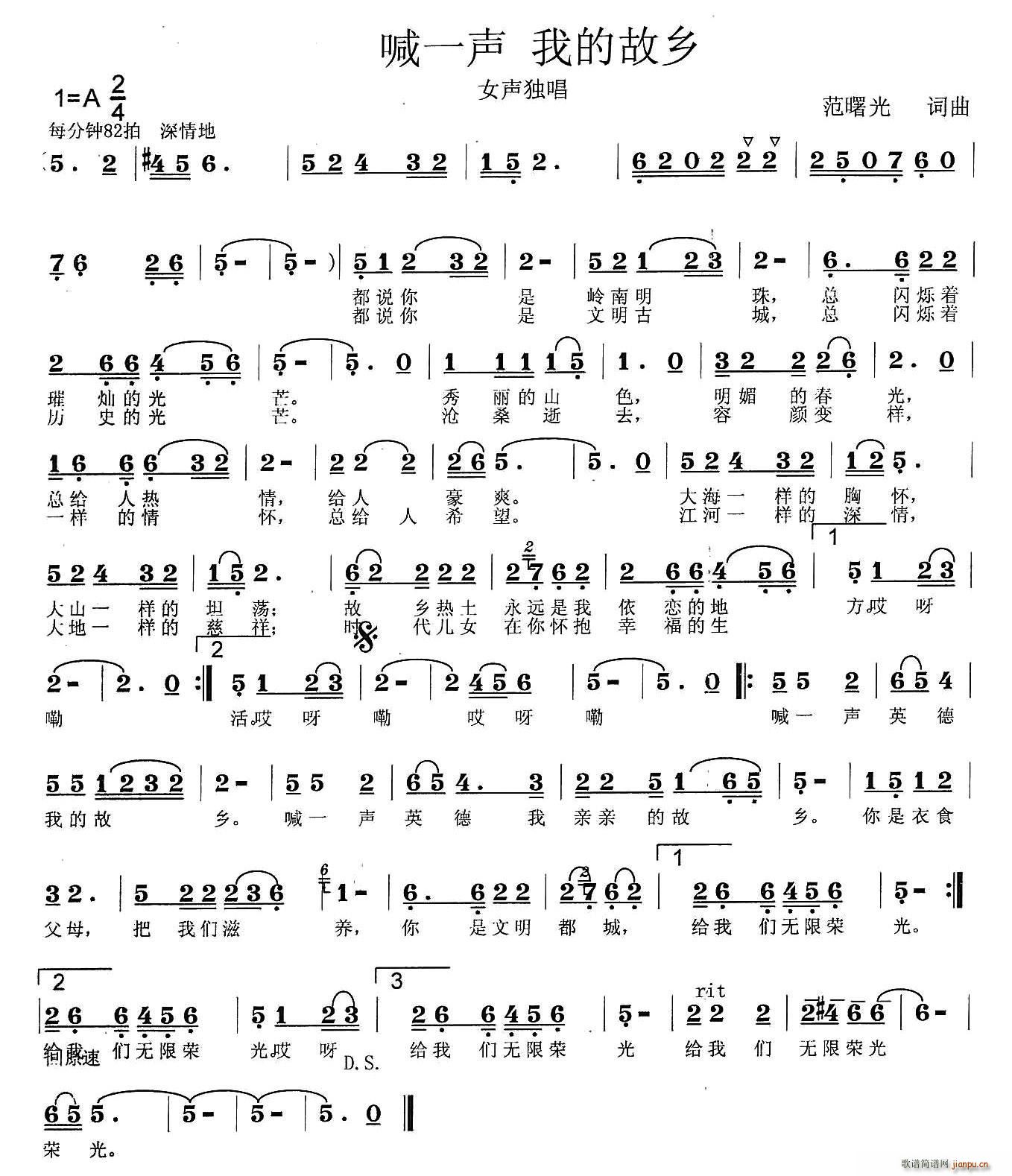 喊一声 我的故乡(八字歌谱)1