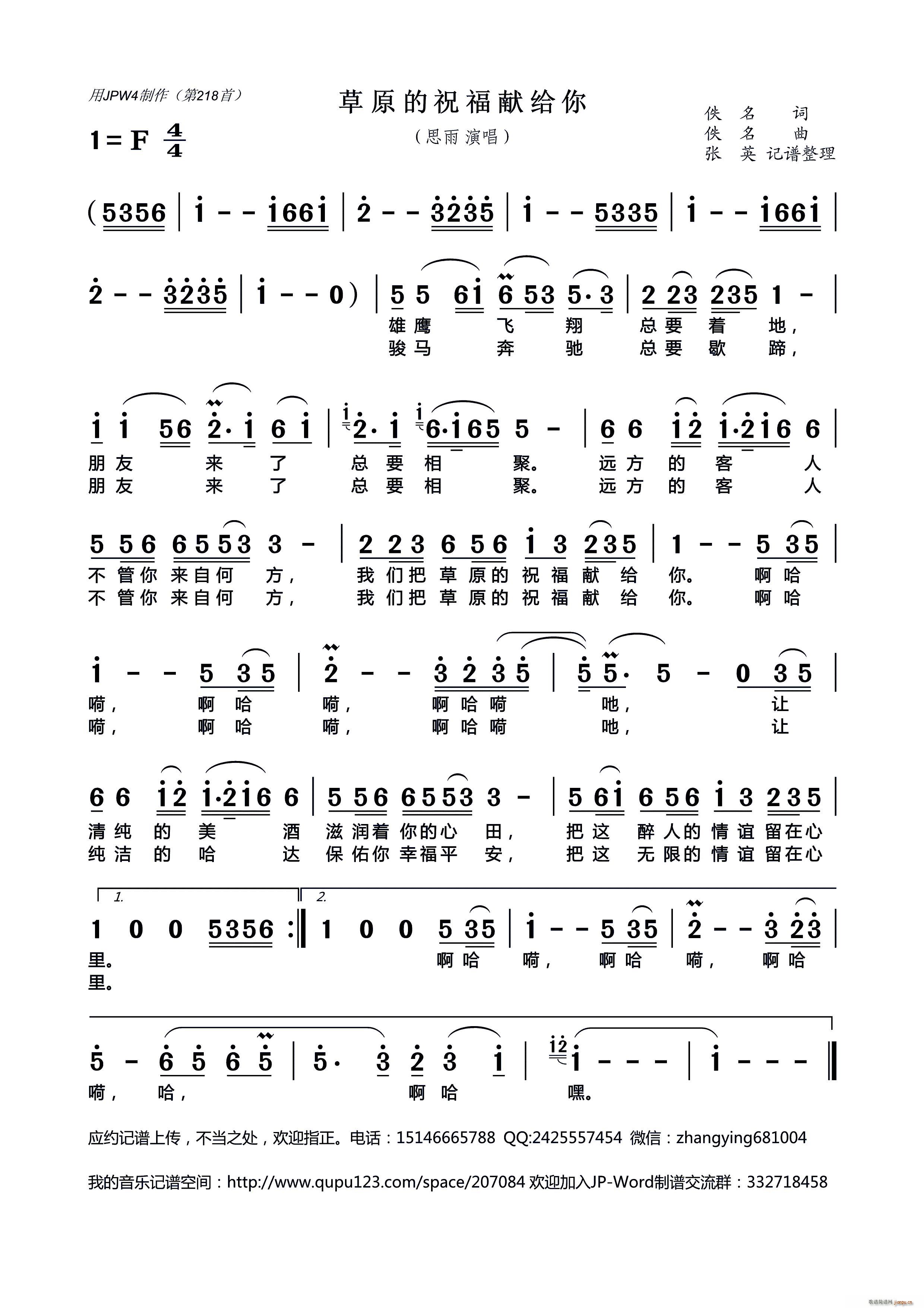 草原的祝福献给你(八字歌谱)1