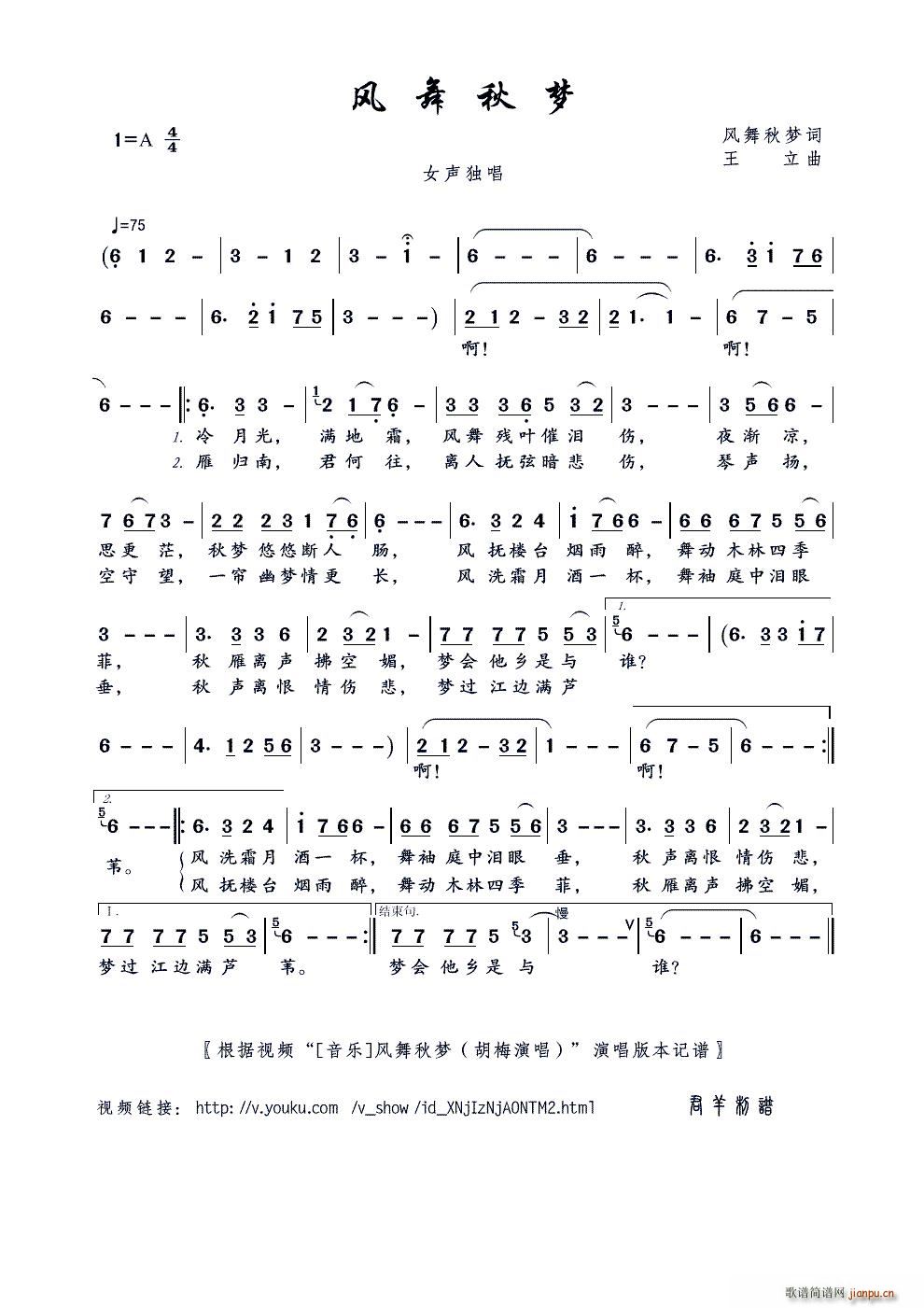 风舞秋梦 王立曲(八字歌谱)1