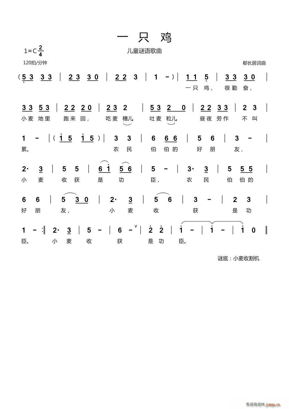 一只鸡 儿童歌曲(八字歌谱)1