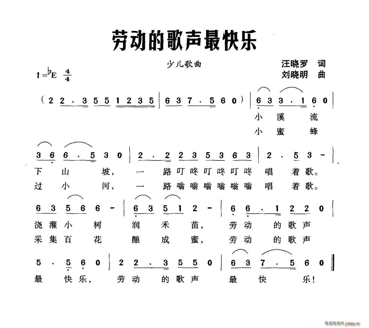 劳动的歌声最快乐(八字歌谱)1