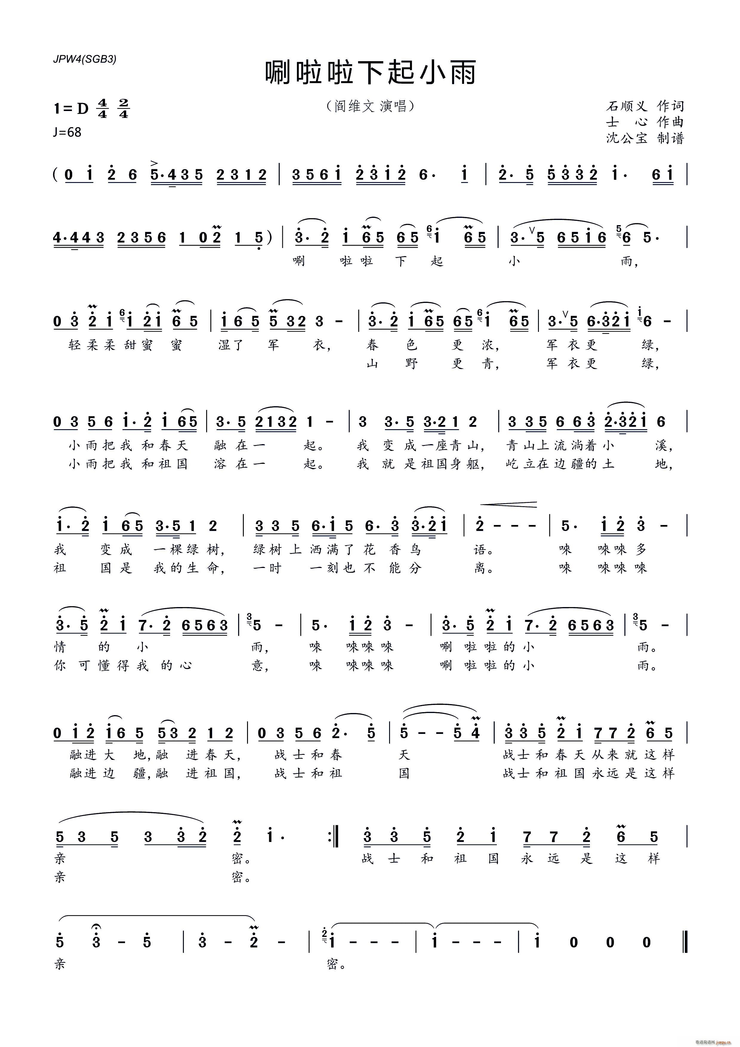 唰啦啦 下起小雨(八字歌谱)1