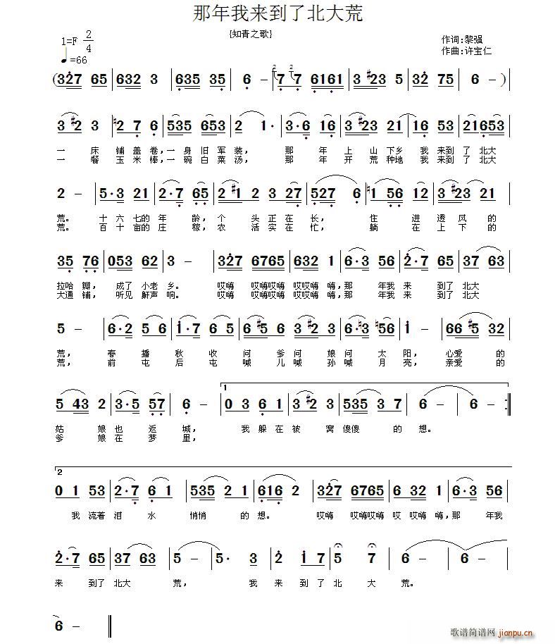 那年我来到北大荒(八字歌谱)1