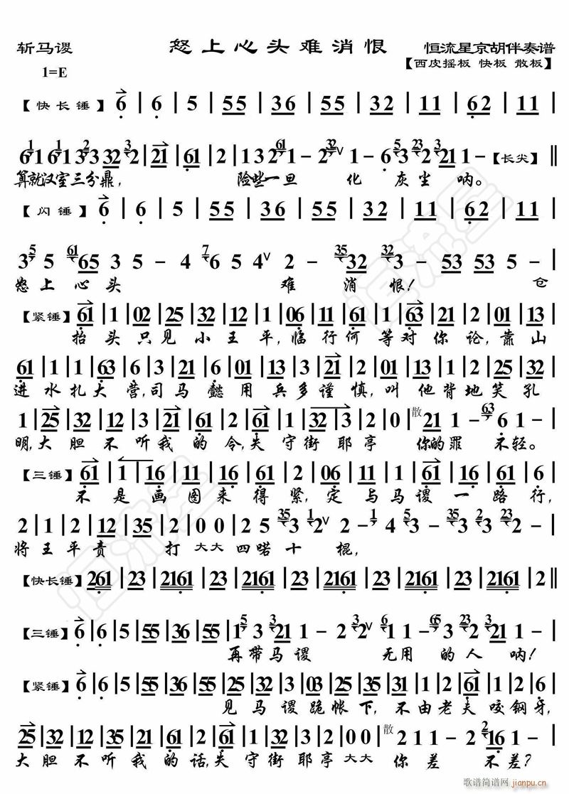 怒上心头难消恨1(八字歌谱)1