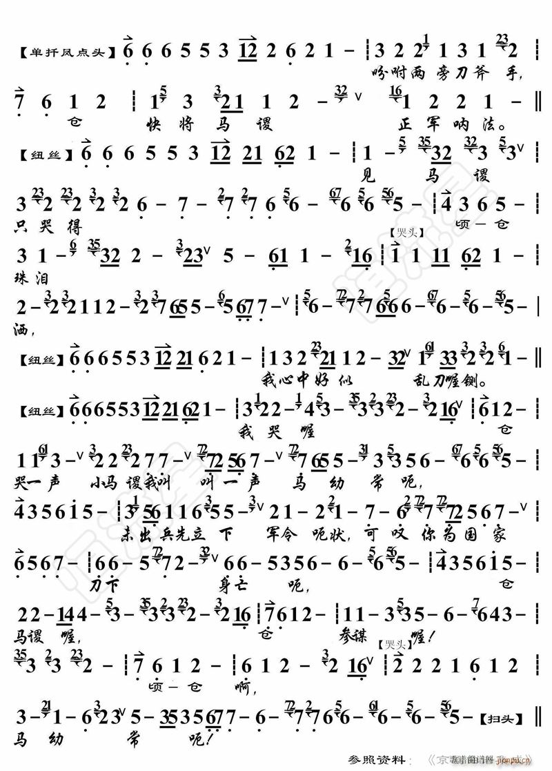 怒上心头难消恨2(八字歌谱)1