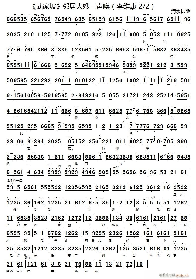 邻居大嫂一声唤2(八字歌谱)1