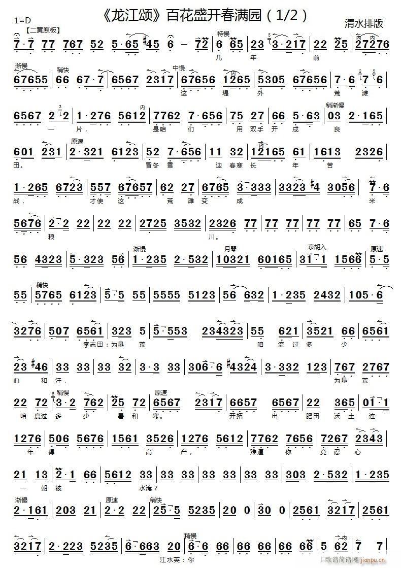 百花盛开春满园1(八字歌谱)1