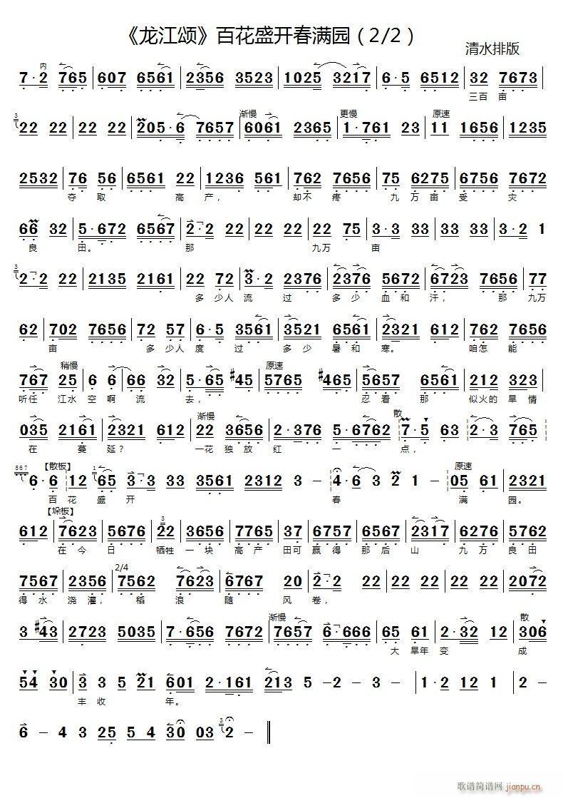 百花盛开春满园2(八字歌谱)1