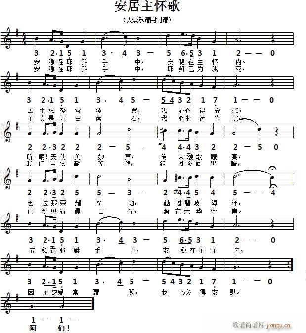 圣诗 安居主怀歌(八字歌谱)1