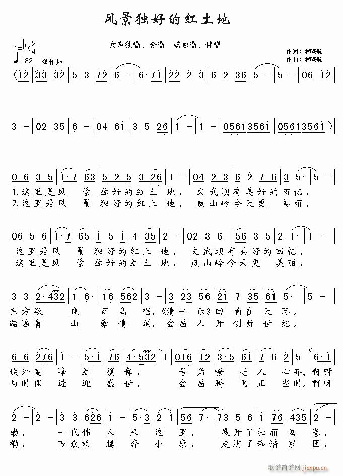 风景独好的红土地(八字歌谱)1